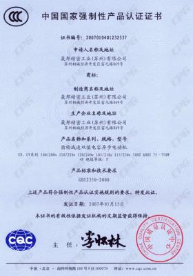 CCC双值电容異步電動機證書